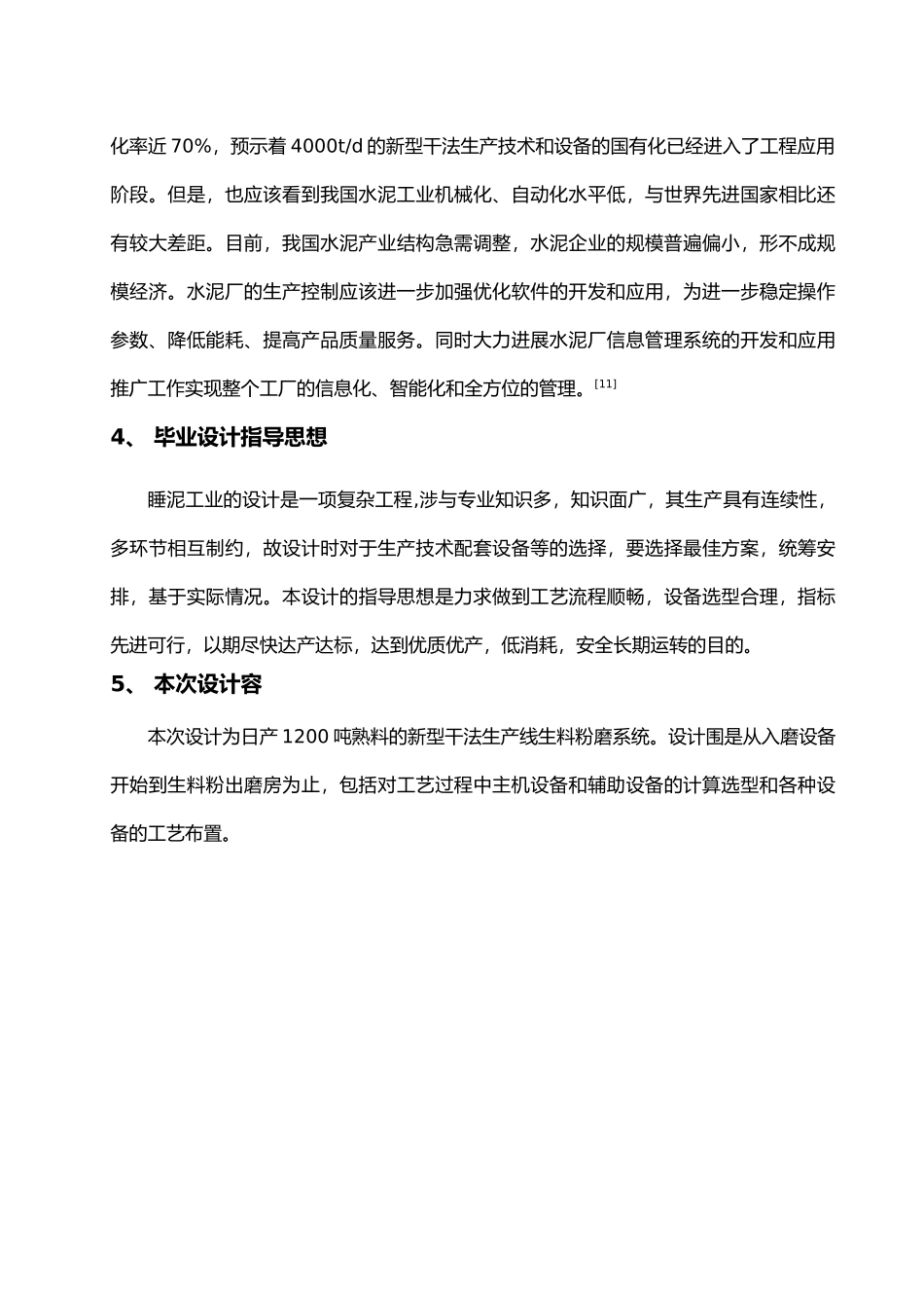 日产1200吨熟料的新型干法生产线生料粉磨系统毕业论文_第3页