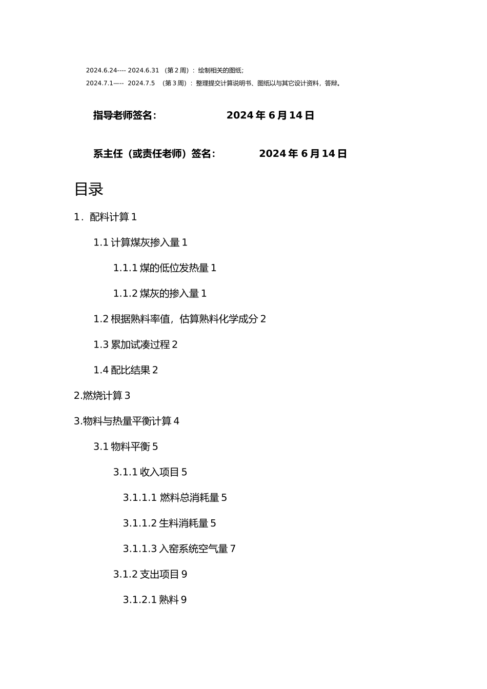 日产5200吨熟料预分解窑的预热器系统设计书_第2页