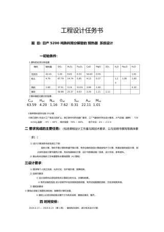 日产5200吨熟料预分解窑的预热器系统设计书