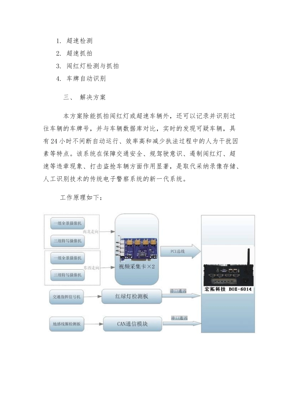 无风扇工控机在电子警察智能监控系统中的应用设计方案_第2页
