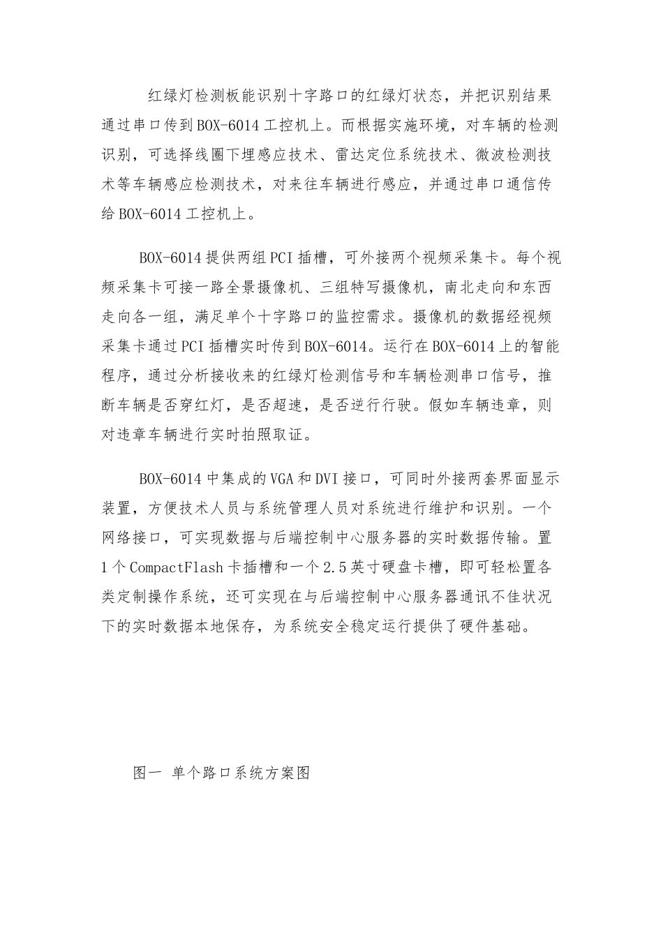 无风扇工控机在电子警察智能监控系统中的应用设计方案_第3页