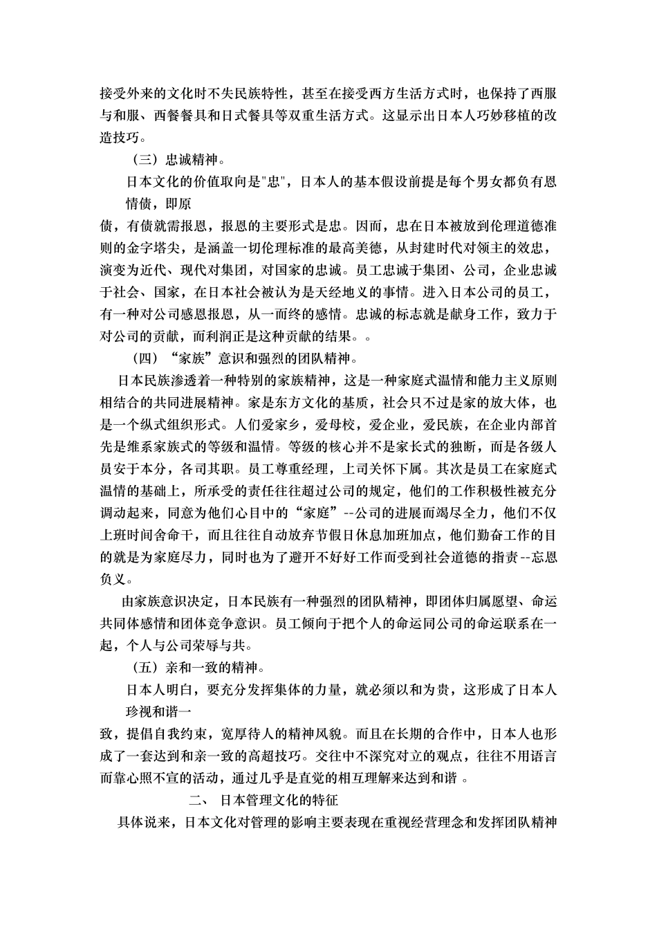 日、美、中三国管理文化的比较分析报告_第2页