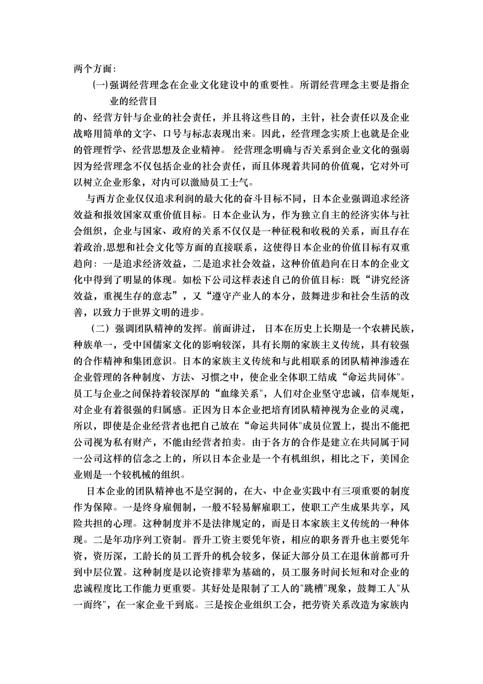 日、美、中三国管理文化的比较分析报告_第3页