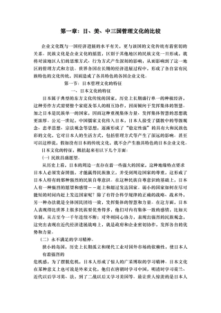 日、美、中三国管理文化的比较分析报告