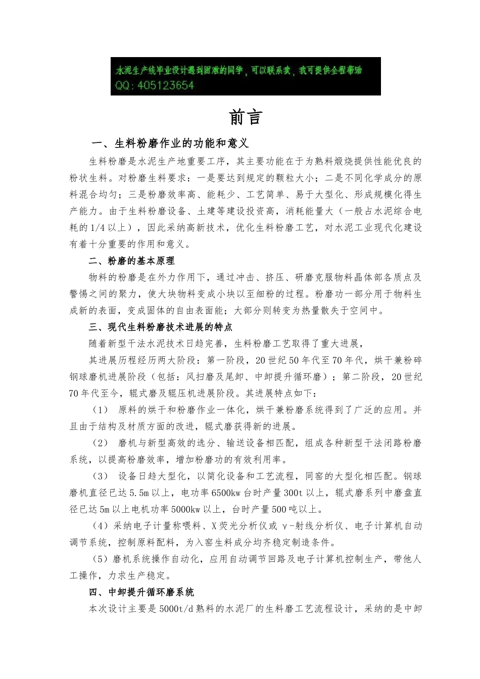 日产5000t新型干法水泥熟料生产线本科生毕业设计计算说明书_第1页
