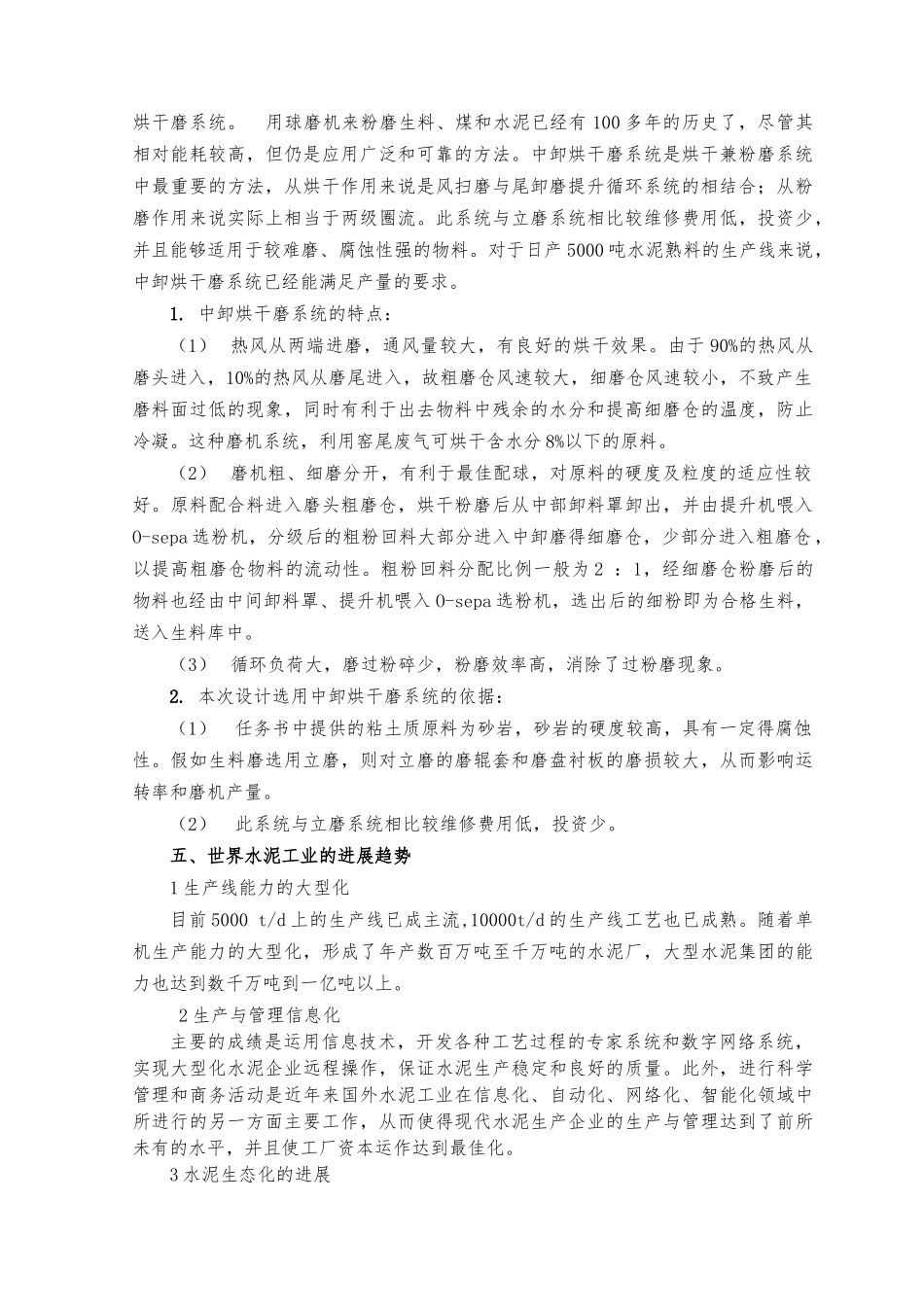 日产5000t新型干法水泥熟料生产线本科生毕业设计计算说明书_第2页
