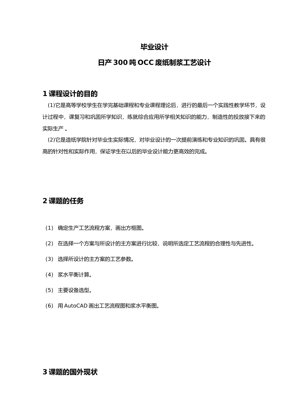 日产300吨OCC废纸制浆工艺的设计说明_第1页