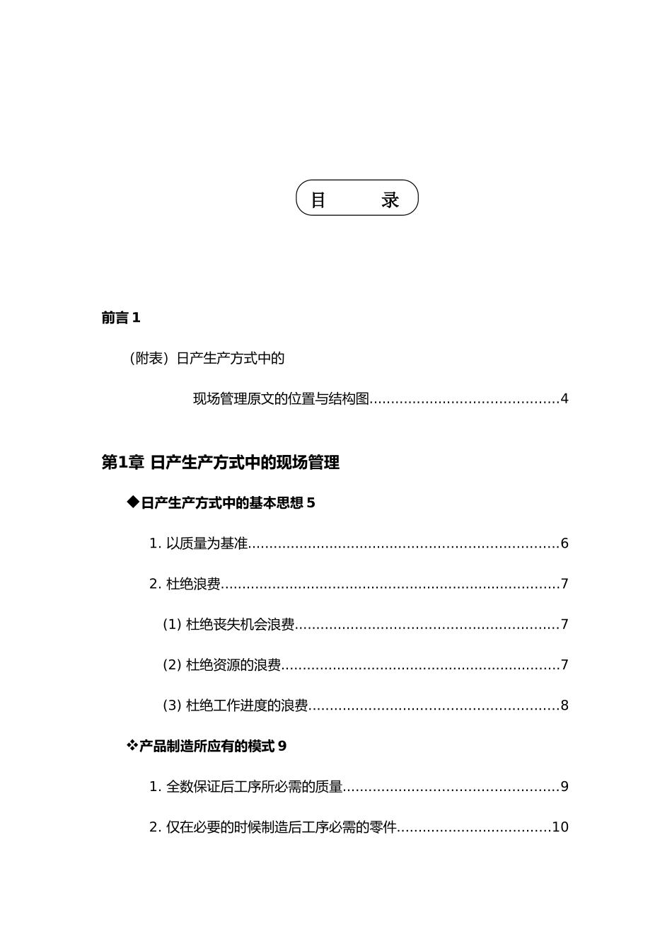 日产汽车现场管理概述_第2页
