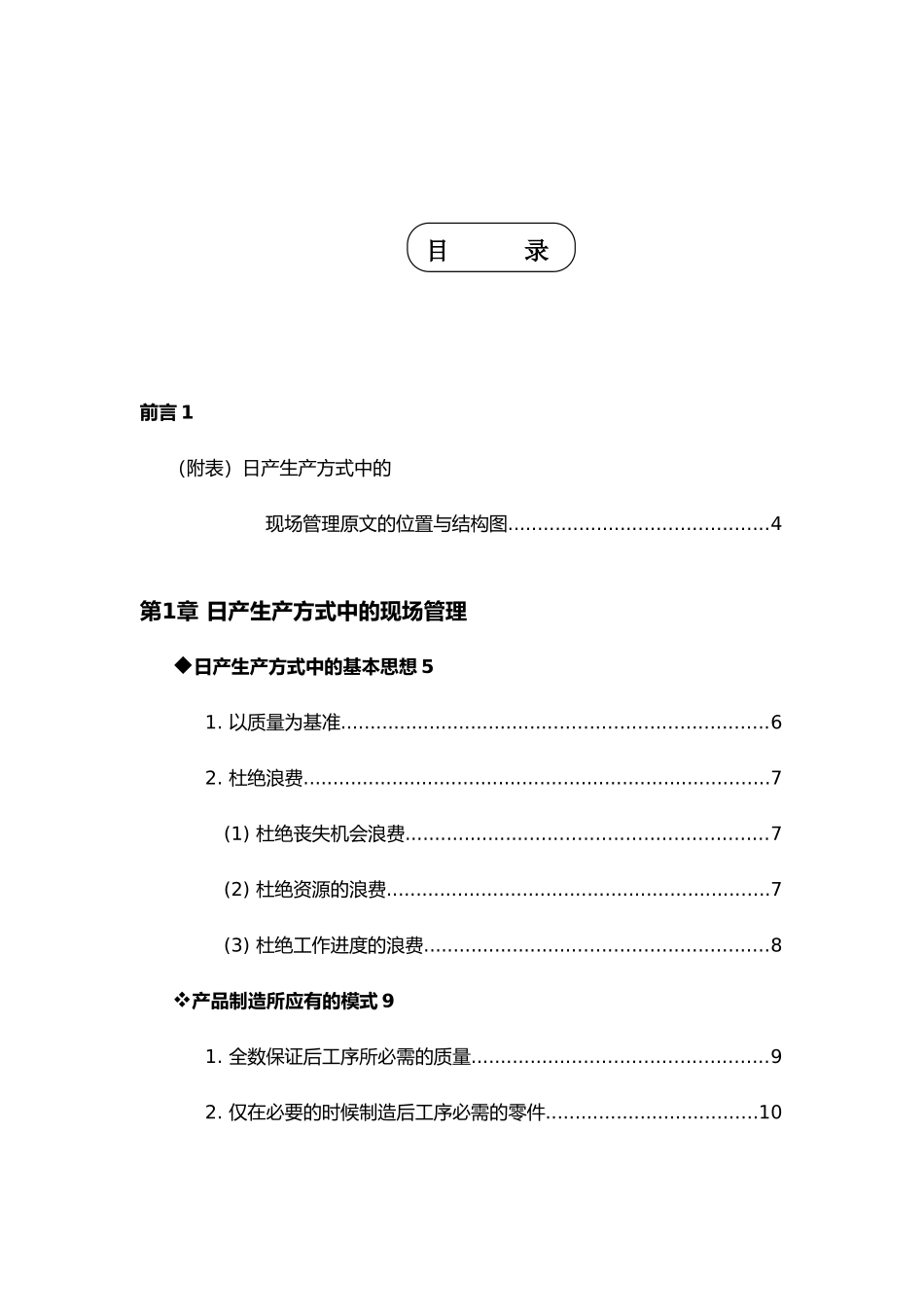 日产生产方式中的现场管理概论_第2页