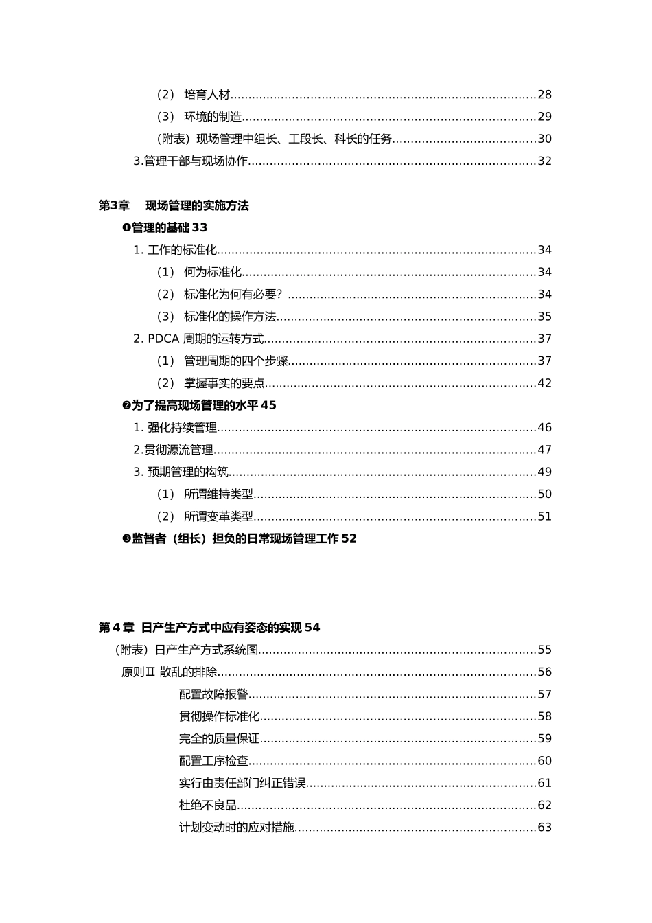 日产生产方式中的现场管理资料全_第3页
