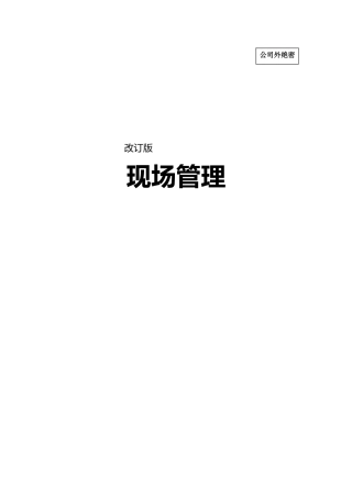 日产生产方式与现场管理