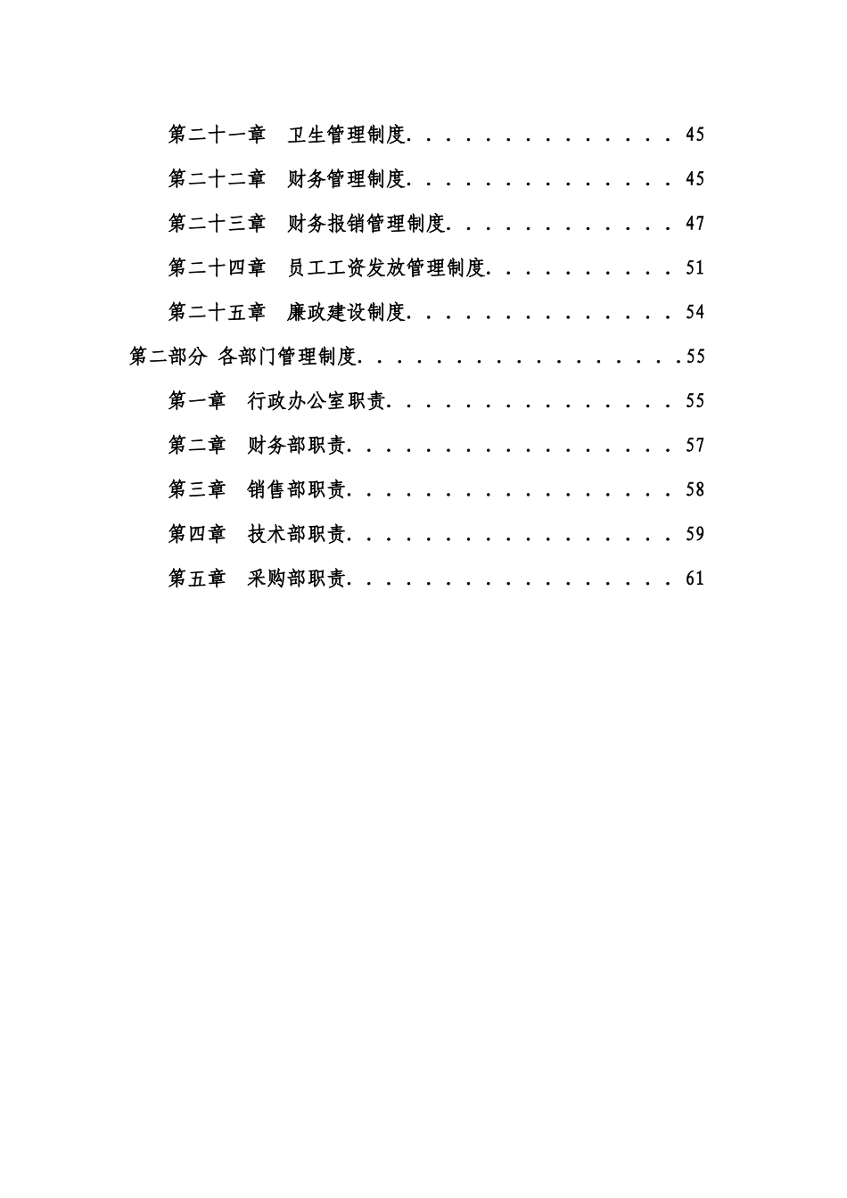 日企知名服装企业管理制度_第3页
