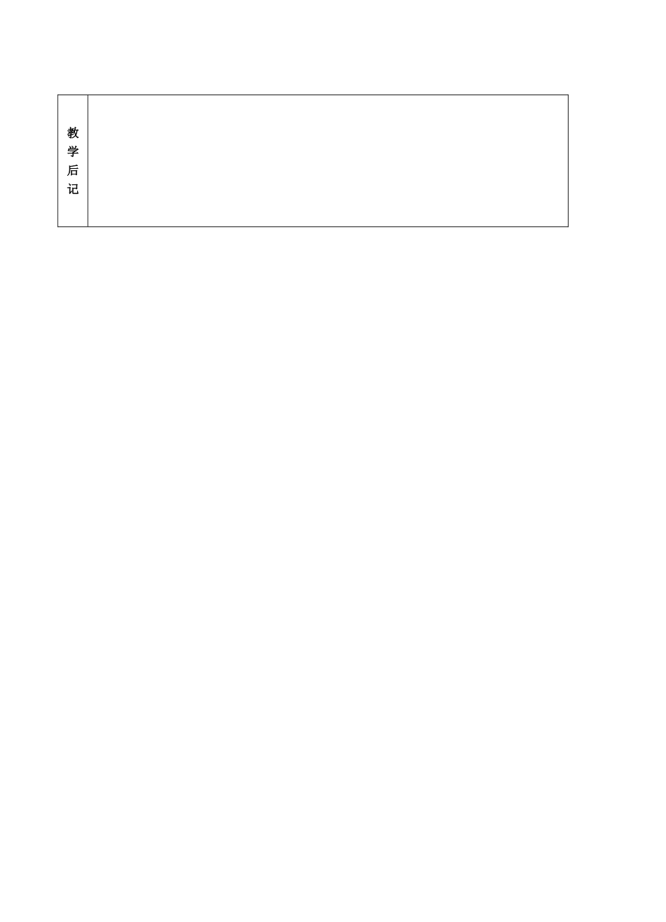 日光灯照明电路教案_第2页