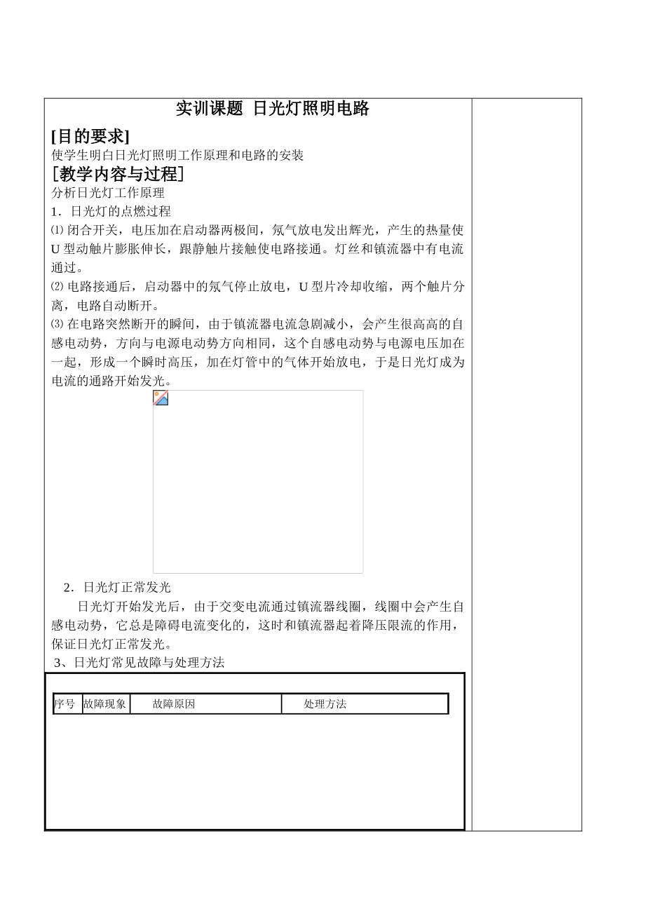 日光灯照明电路教案_第3页