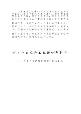 日出口农产品风险评估分析报告文案