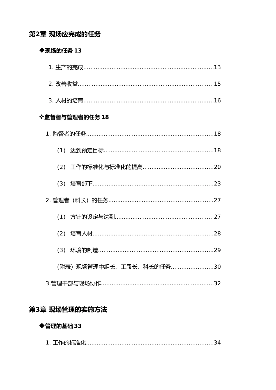 日产生产方式的实施办法_第2页