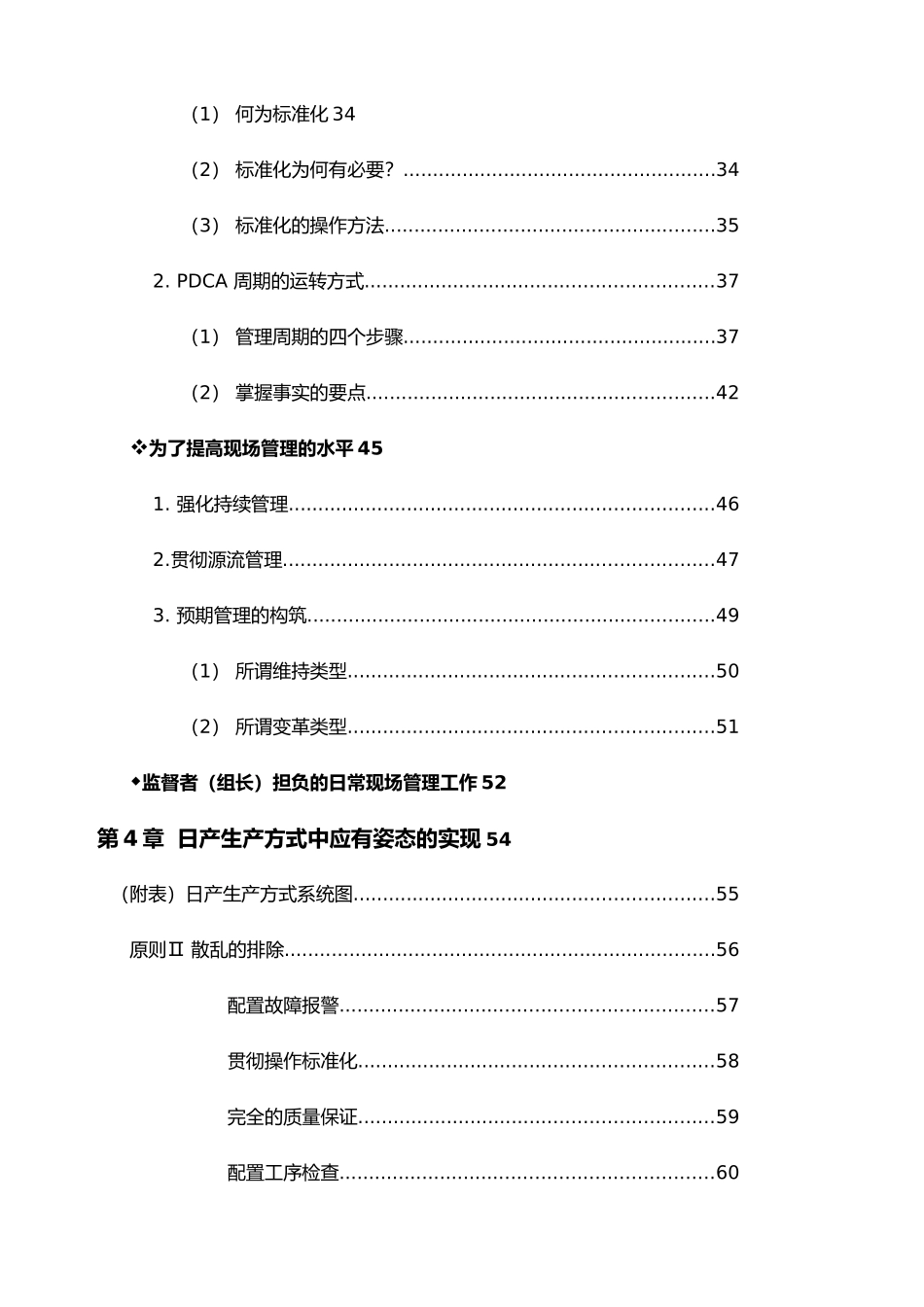 日产生产方式的实施办法_第3页