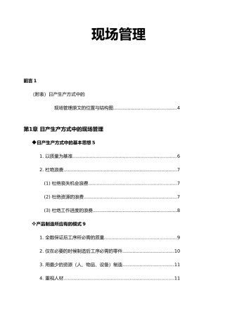 日产生产方式的实施办法