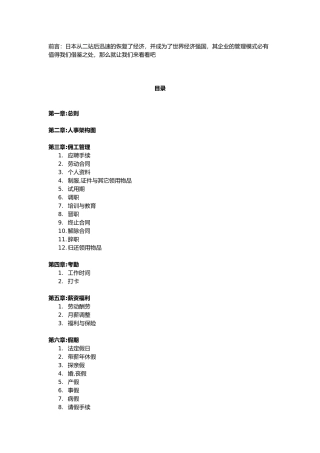 日企人力资源规章制度汇总