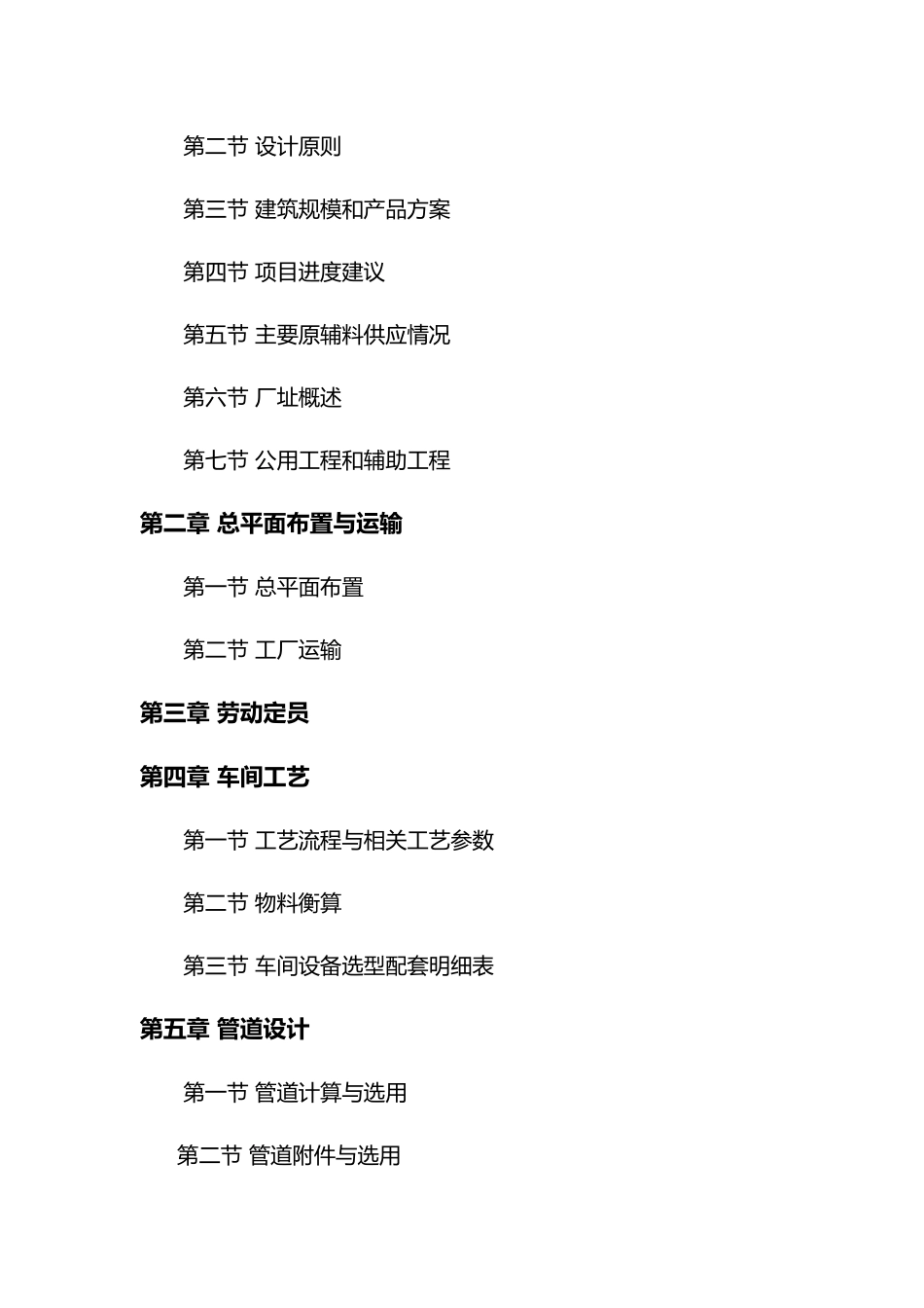 日加工100吨精米生产车间工艺的设计食品工厂课程设计说明书_第2页