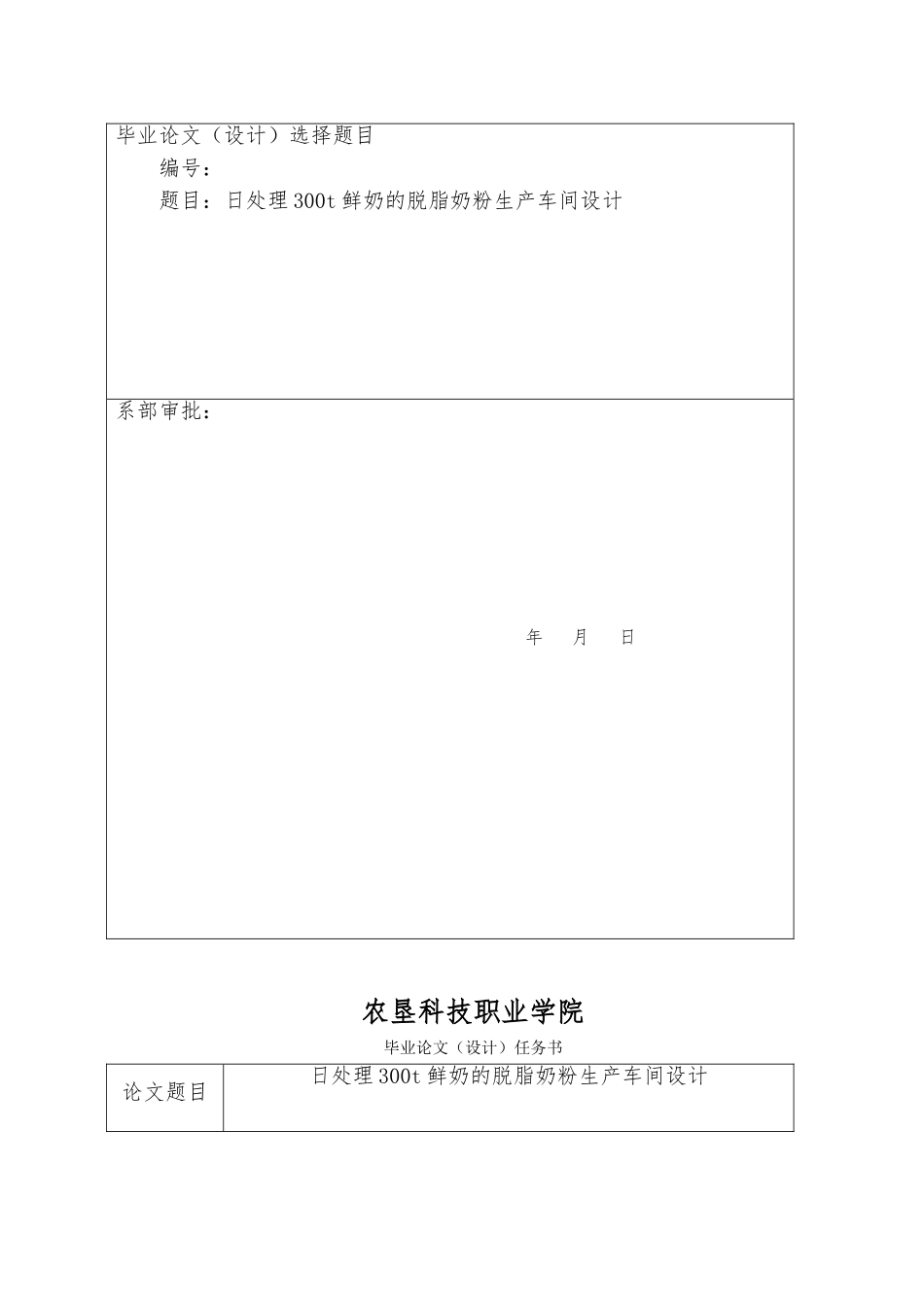 日处理300t鲜奶的脱脂奶粉生产车间设计说明_第2页