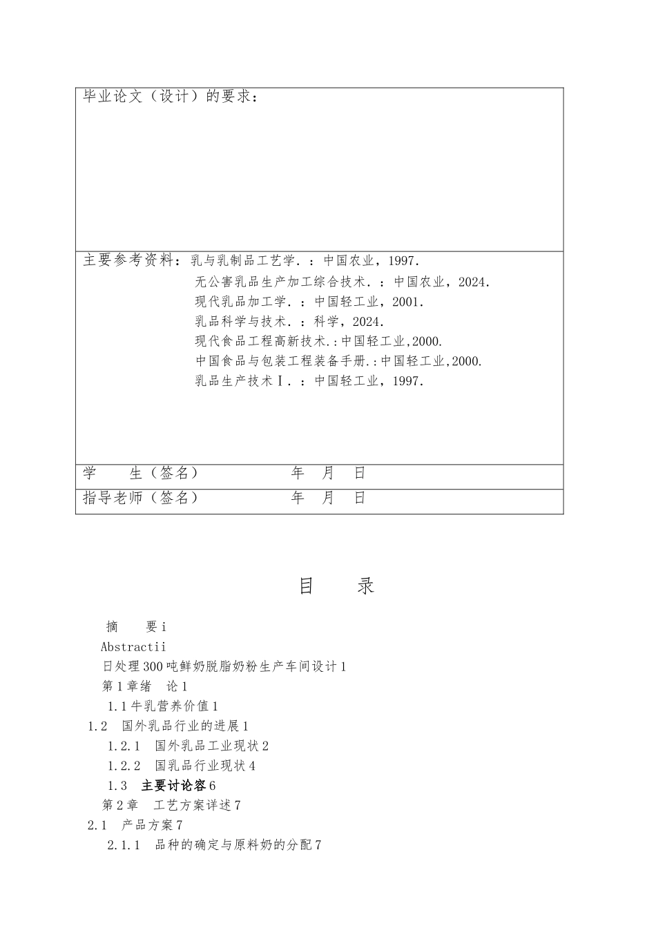 日处理300t鲜奶的脱脂奶粉生产车间设计说明_第3页