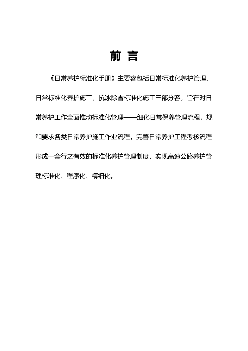 日常养护标准化手册范本_第2页