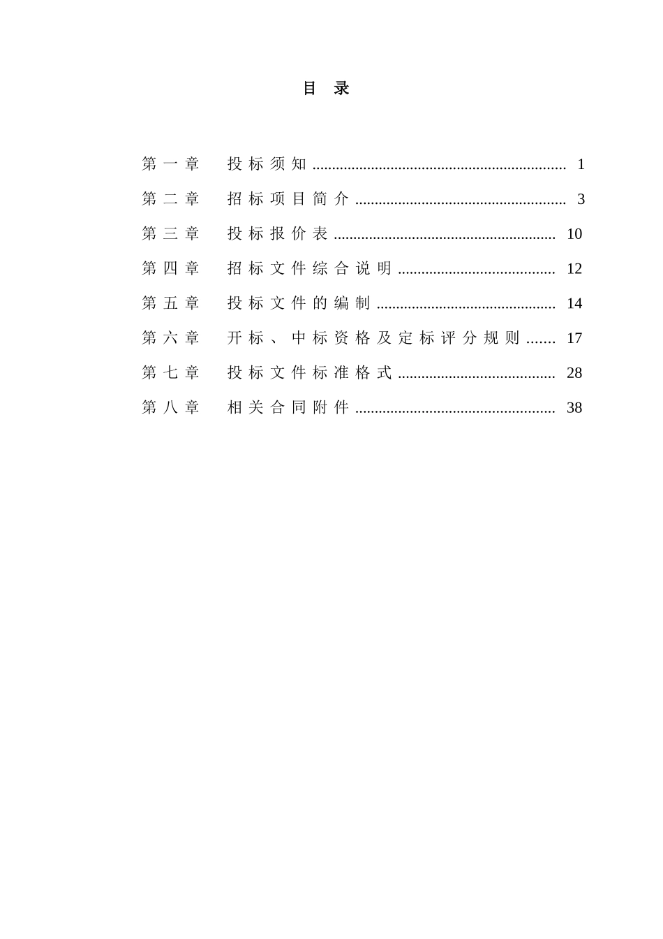 日常保洁招标文件_第3页