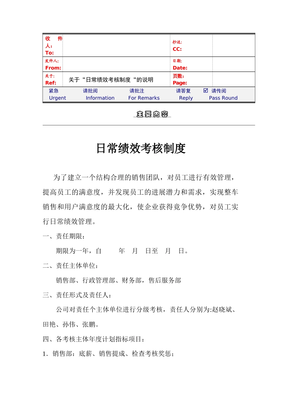 日常绩效管理制度_第1页