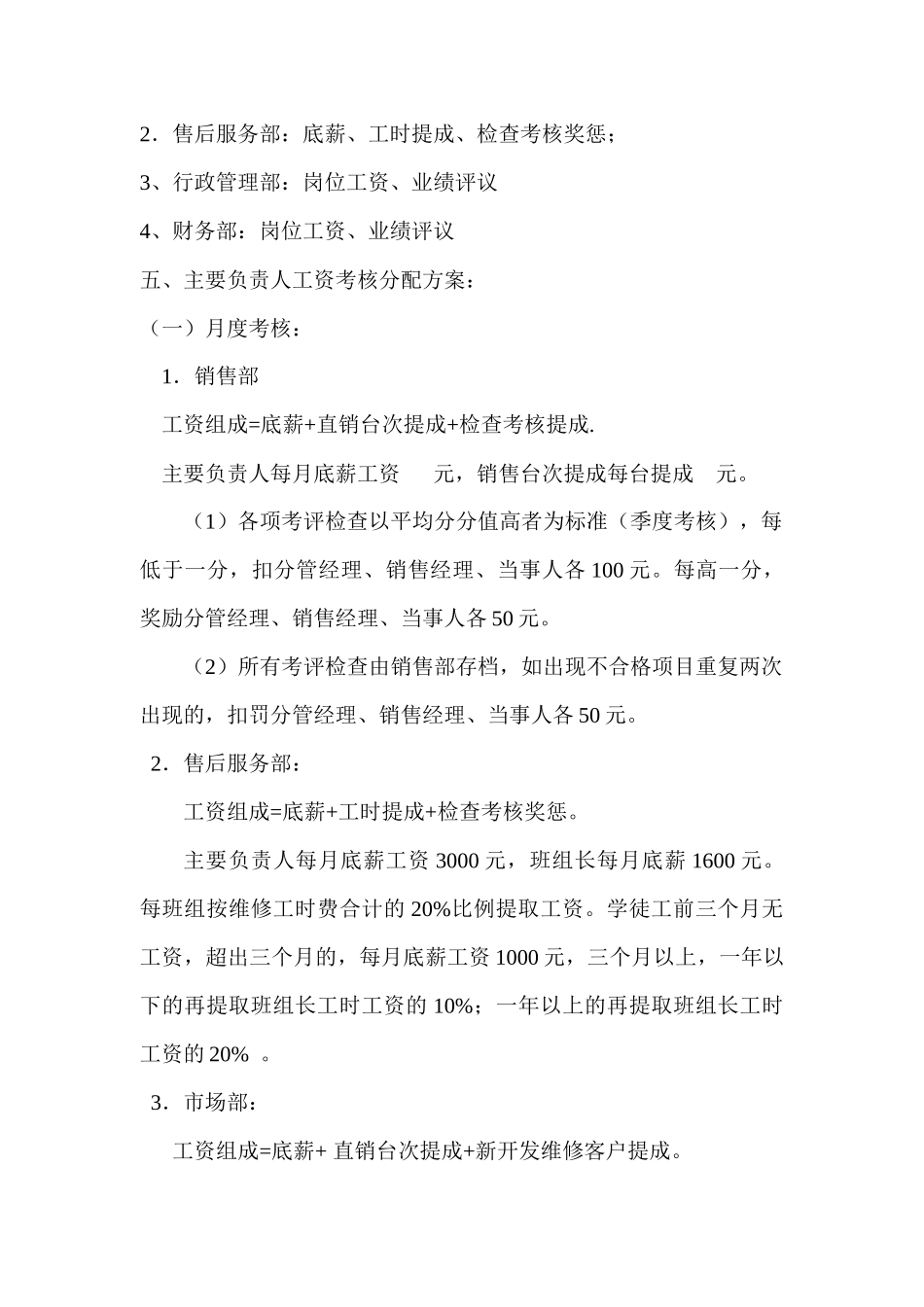 日常绩效管理制度_第2页