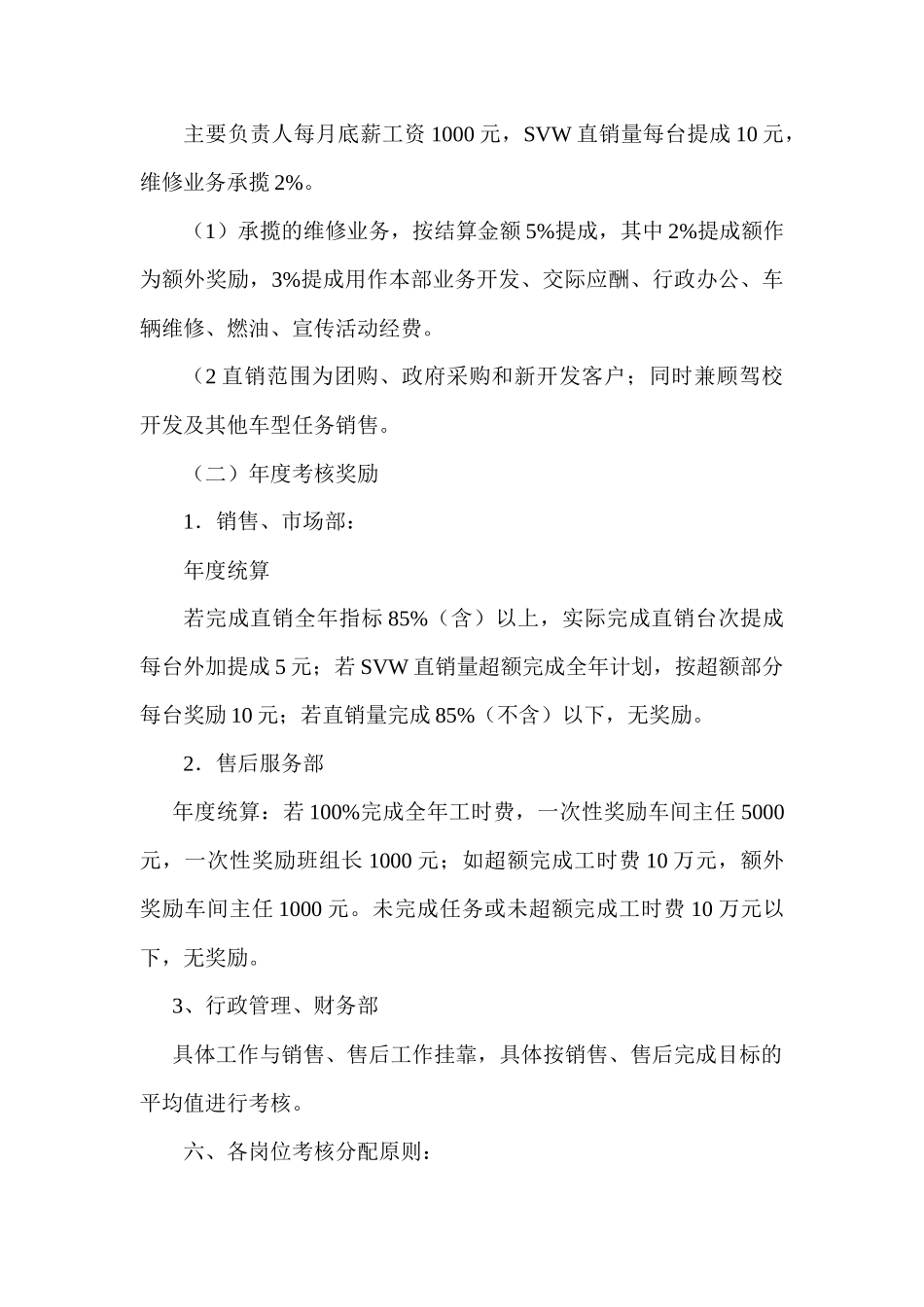 日常绩效管理制度_第3页