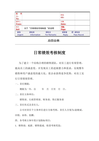 日常绩效管理制度