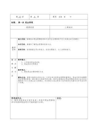 日常资金管理培训资料全
