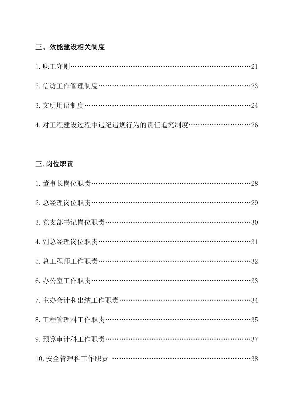日常工作制度汇编_第2页
