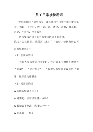 日常服务中的注意事项