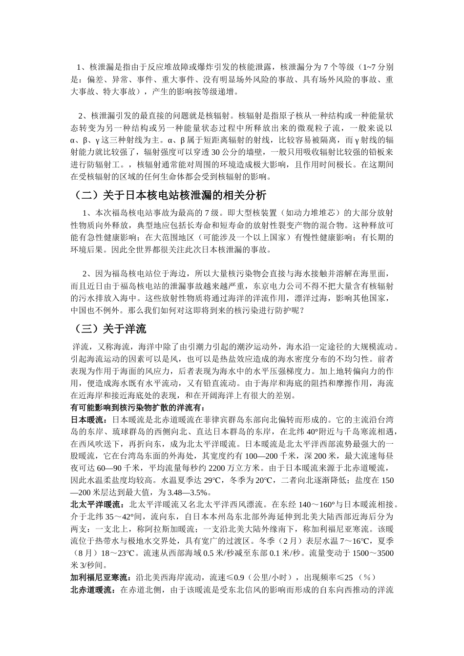 日本XXXX311地震核辐射污染路径_第2页