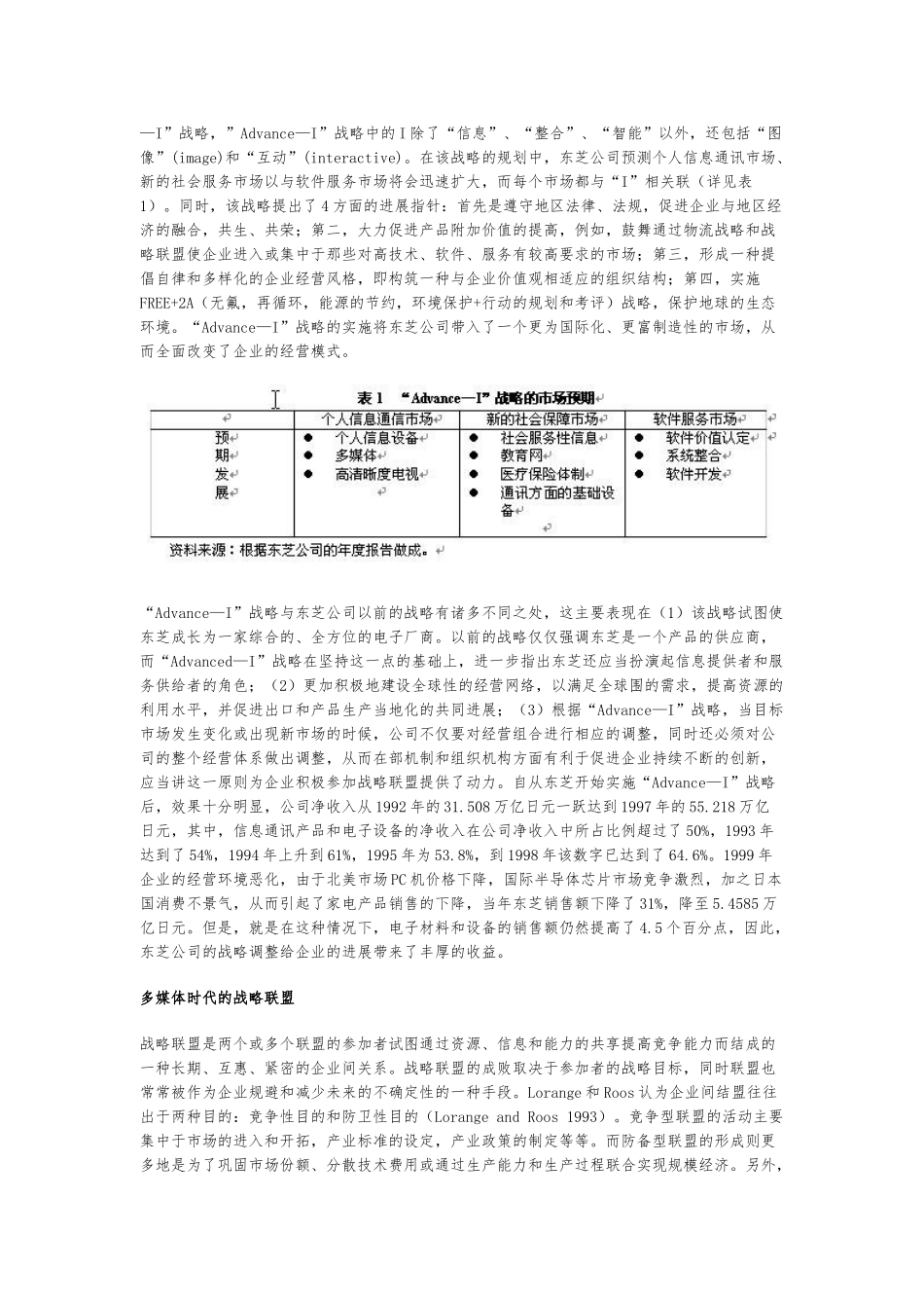日本东芝公司的联盟战略分析报告_第2页