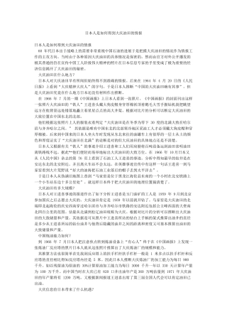 日本人是如何得到大庆油田的情报