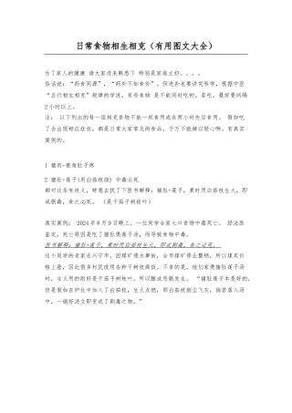 日常食物相生相克