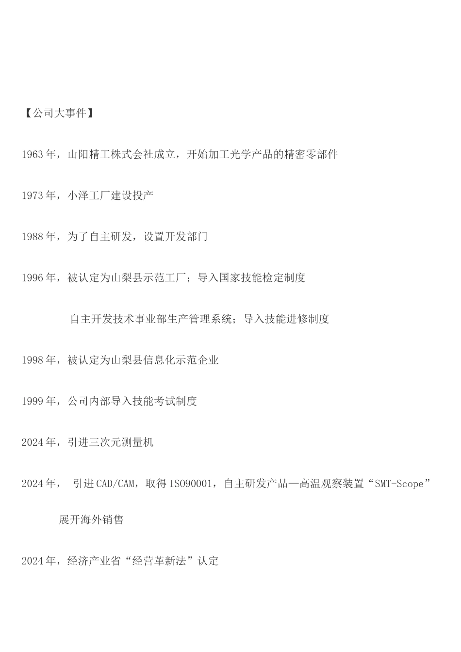 日本企业实现自我产业升级_第2页