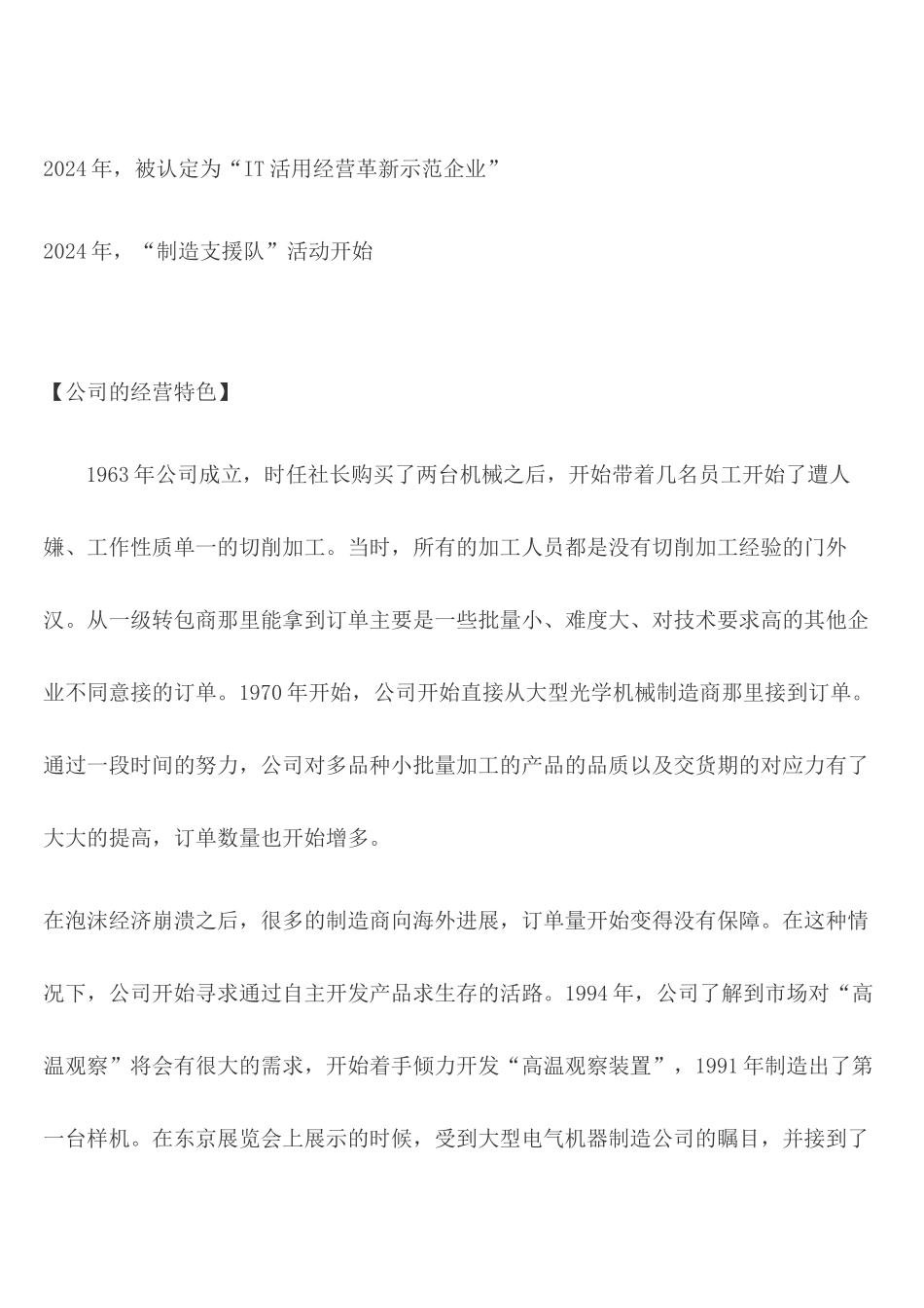 日本企业实现自我产业升级_第3页