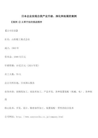 日本企业实现自我产业升级