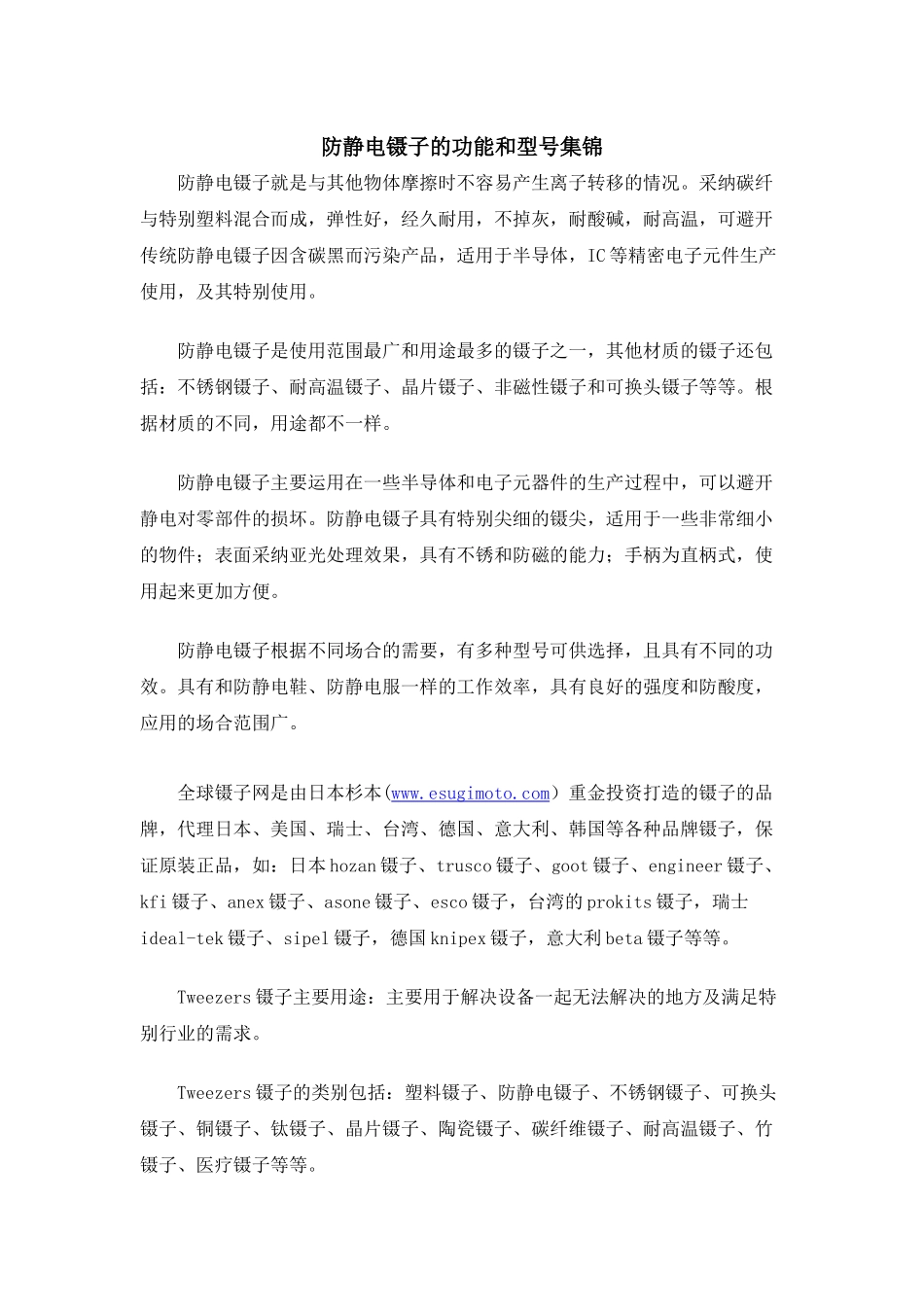 日本品牌镊子系列产品介绍_第1页