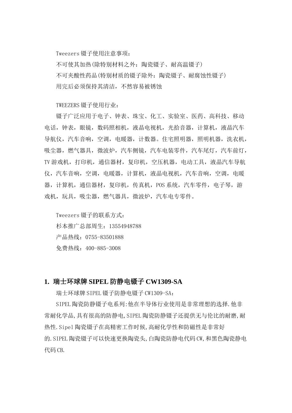 日本品牌镊子系列产品介绍_第2页