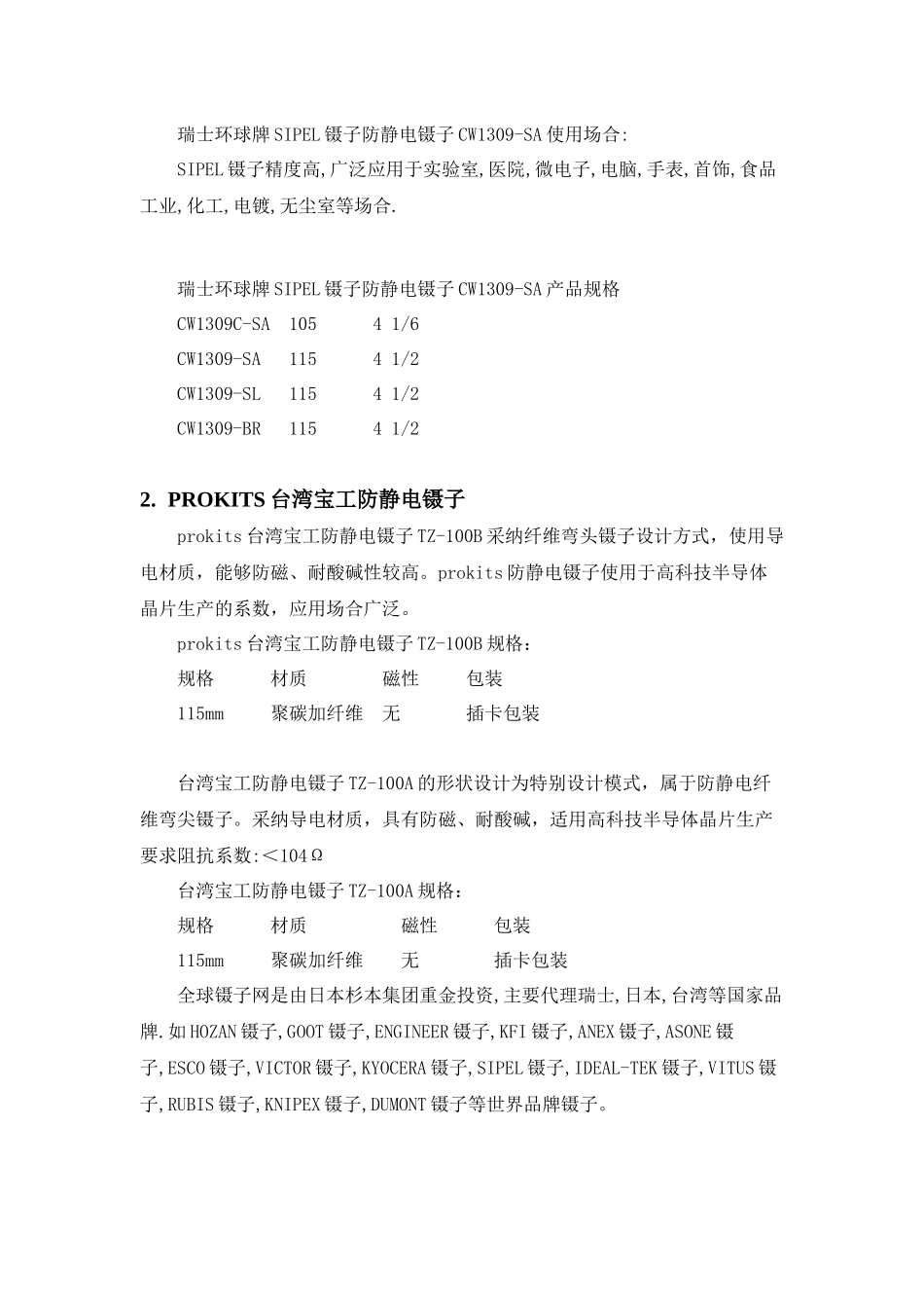 日本品牌镊子系列产品介绍_第3页