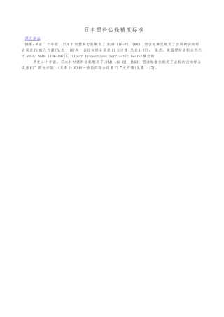 日本塑料齿轮精度标准