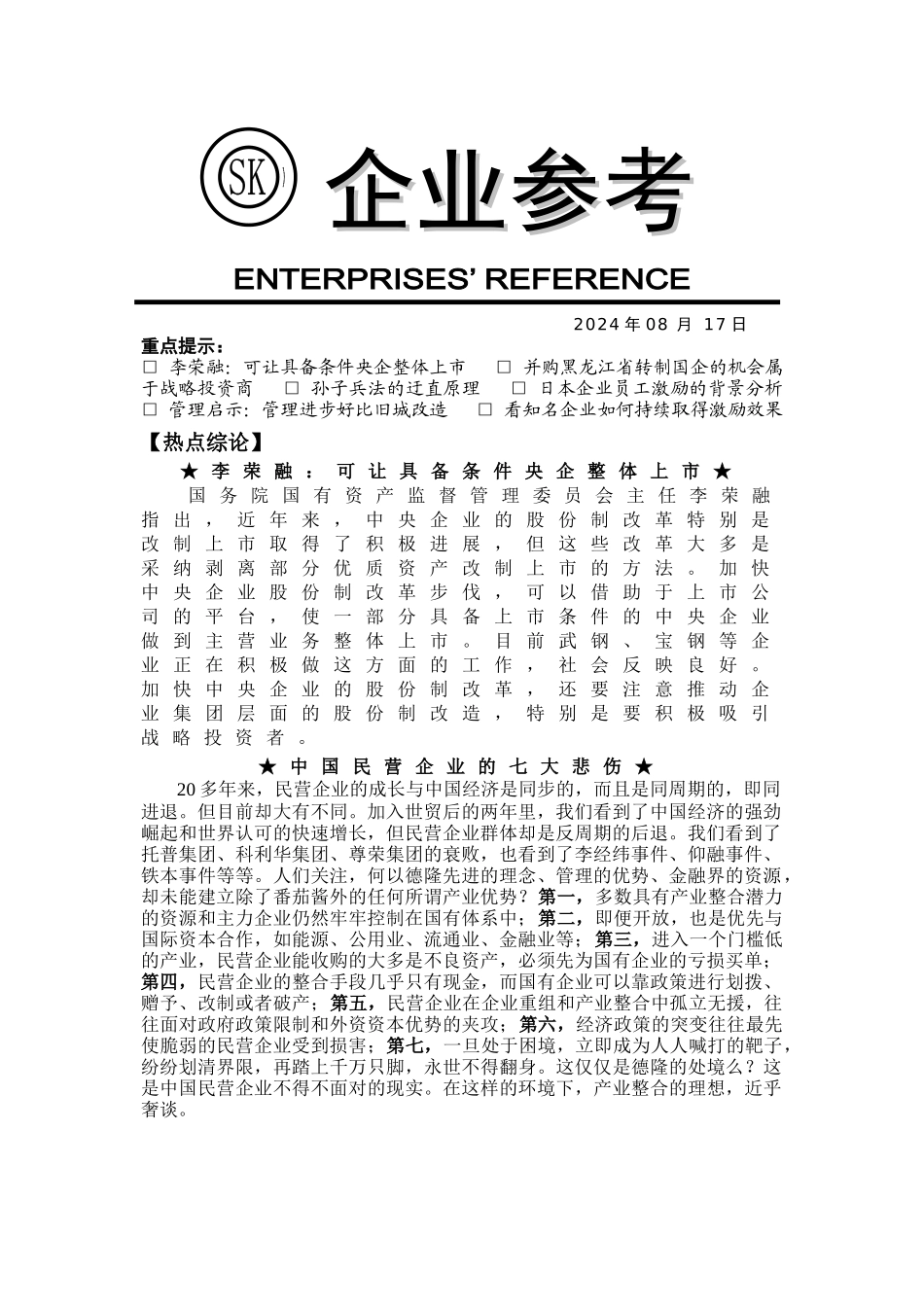 日本企业员工激励的背景分析_第1页