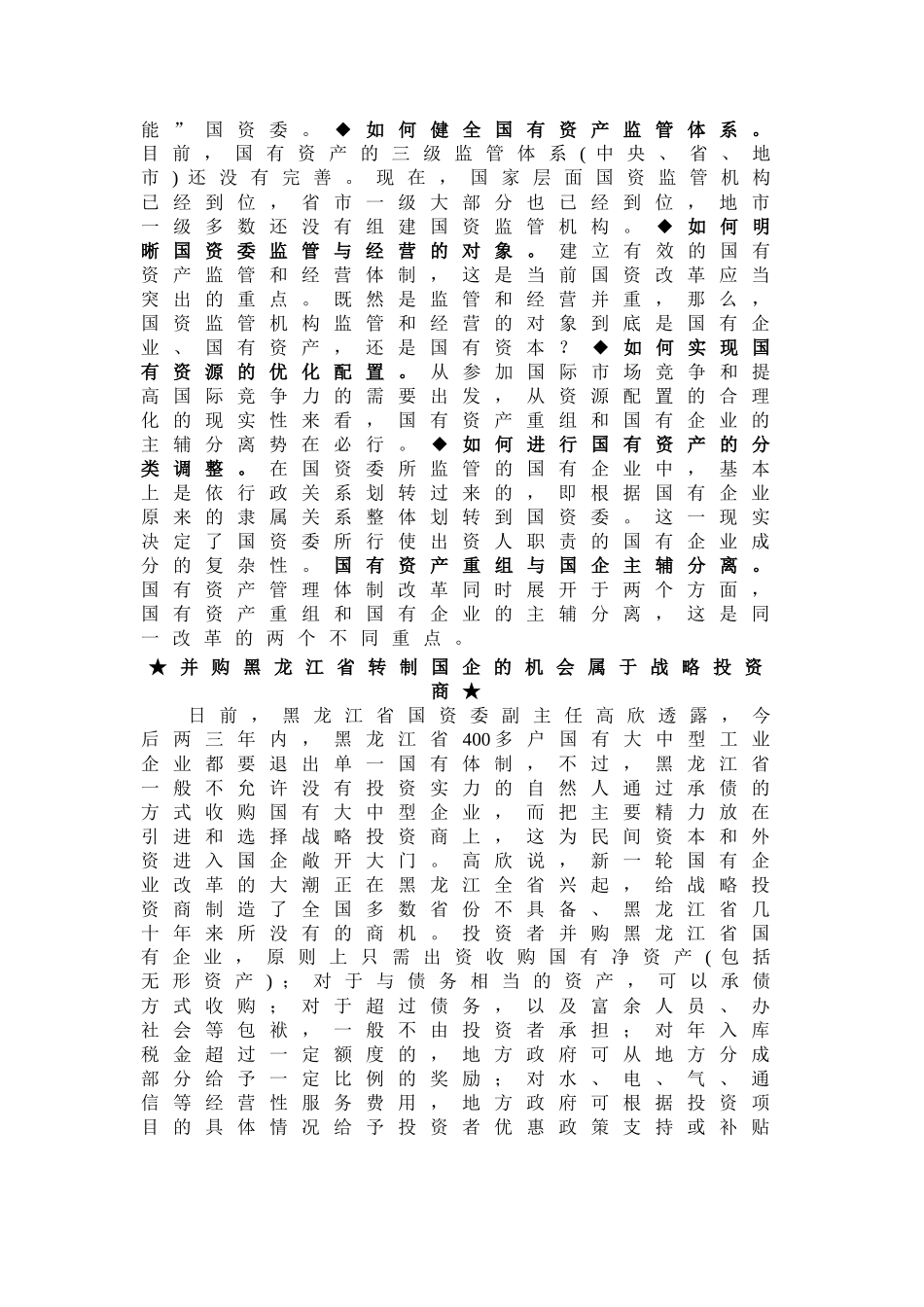 日本企业员工激励的背景分析_第3页