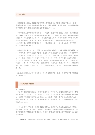 日本平成20年伸铜行业经营分析