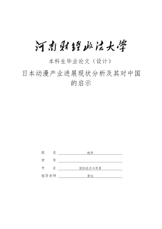 日本动漫产业的发展现状分析秦艳萍